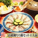 ▼高級鍋ギフト▼ 送料無料【 鯛ちり鍋 セット 4人前】父の日 中元 お中元 プレゼント 野菜付き 海鮮 お取り寄せ なべセット 鯛 鯛鍋 鯛鍋セット たい鍋セ...