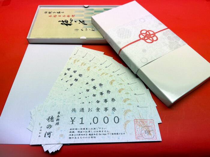 ▼1000円お得!!▼ 先着3組▼1日1人1セット限定▼【 共通お食事券 (1冊 1,000円×11枚綴り)】お歳暮 お食事券 食事券 クーポン券 クーポン 商品券 割引券 お祝い 出産祝い 内祝い 誕生日 誕生日祝い お礼 プレゼント 贈り物 贈物 セット お返し 高級ギフト ギフト