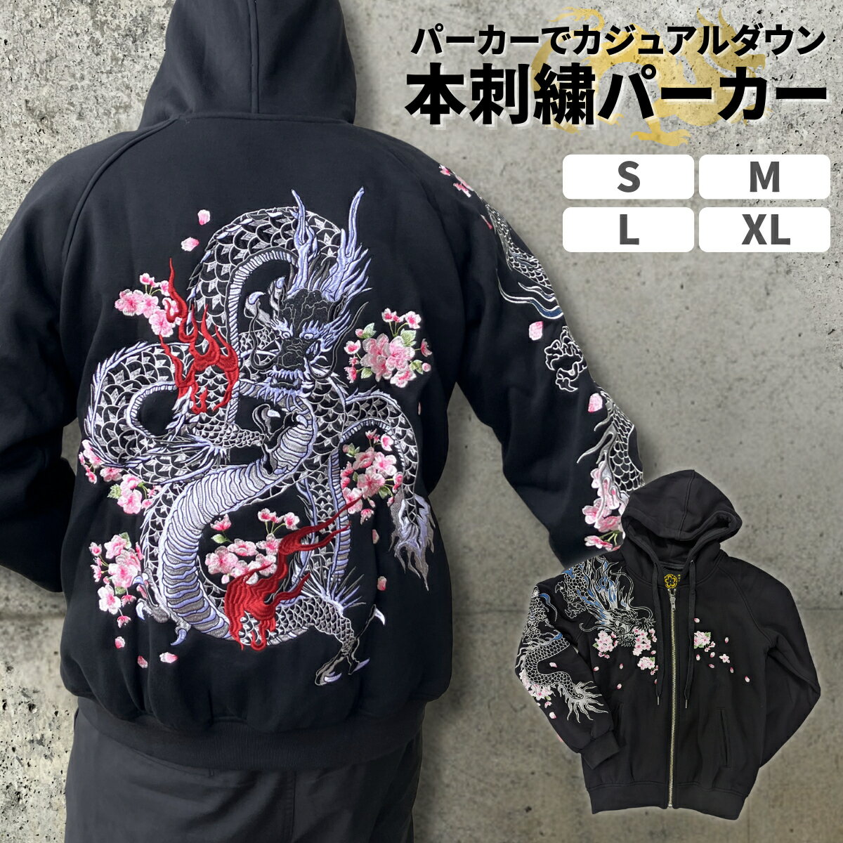楽天市場】龍 刺繍 パーカーの通販 楽天市場】龍 刺繍 パーカーの通販