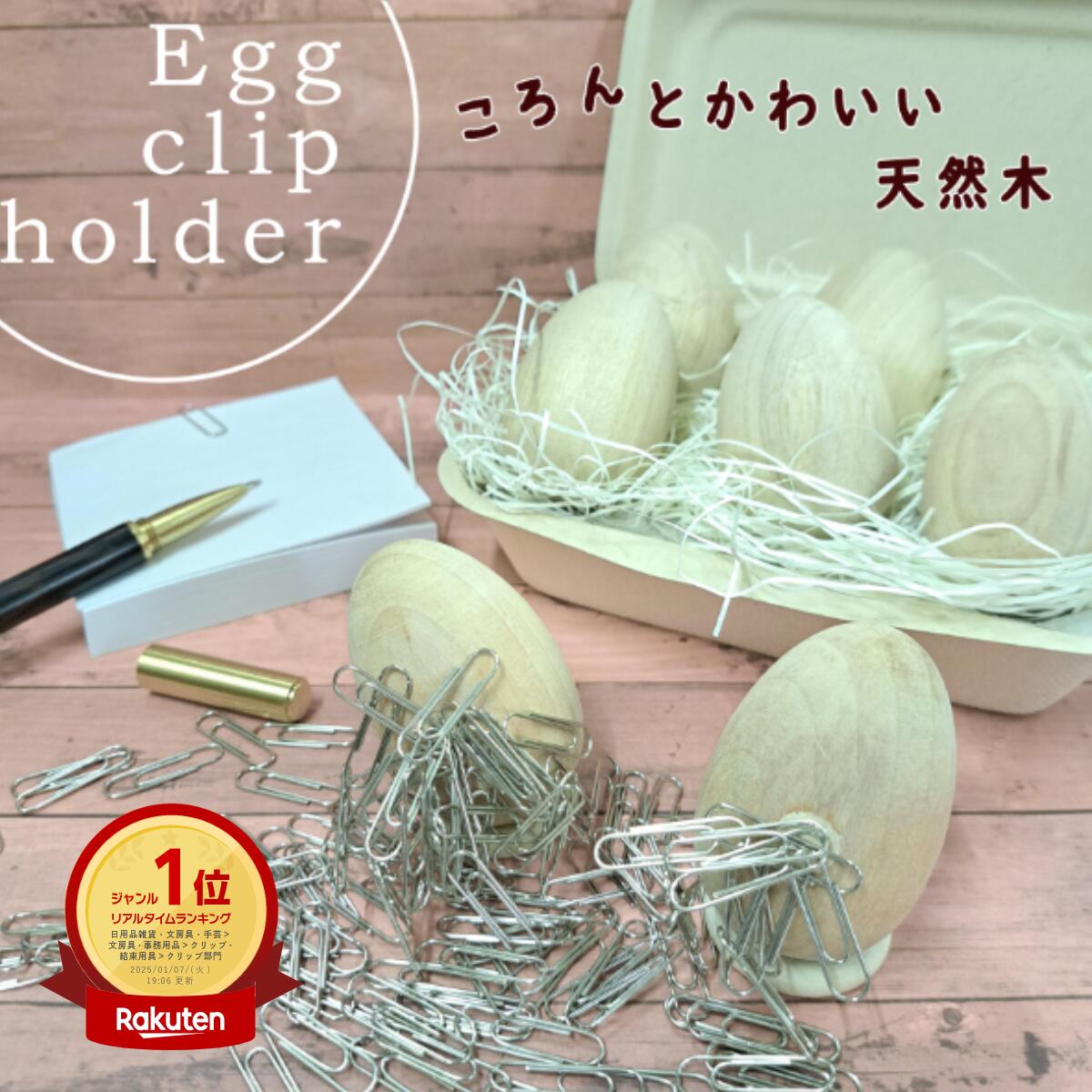 クリップホルダー 木製 クリップケース 可愛い クリップ くっつく マグネット たまご型 タマゴ 文房具 木目 インテリア マグネット 磁石 おしゃれ 雑貨 天...