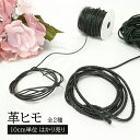 革紐 手作り オリジナル作品 レザーチョーカー レザーロープ 四つ編み 編み込み シンプル アクセサリー 1000円ポッキリ ネックレス用 チョーカー 革 紐 ...