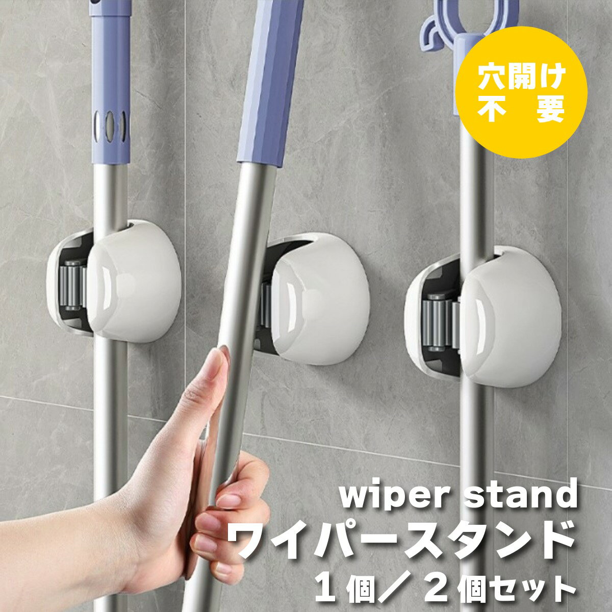 Rakuten - ワイパースタンド モップクリップ フィレットデザイン ワイパー モップ 箒 傘掛け 穴あけ不要 壁掛け 固定 バスルーム キッチン バルコニー 玄関 掃除用具 掃除道具 掃除用具 日用品雑貨 整理用品 整理 保管 省スペース シンプル ワンタッチ