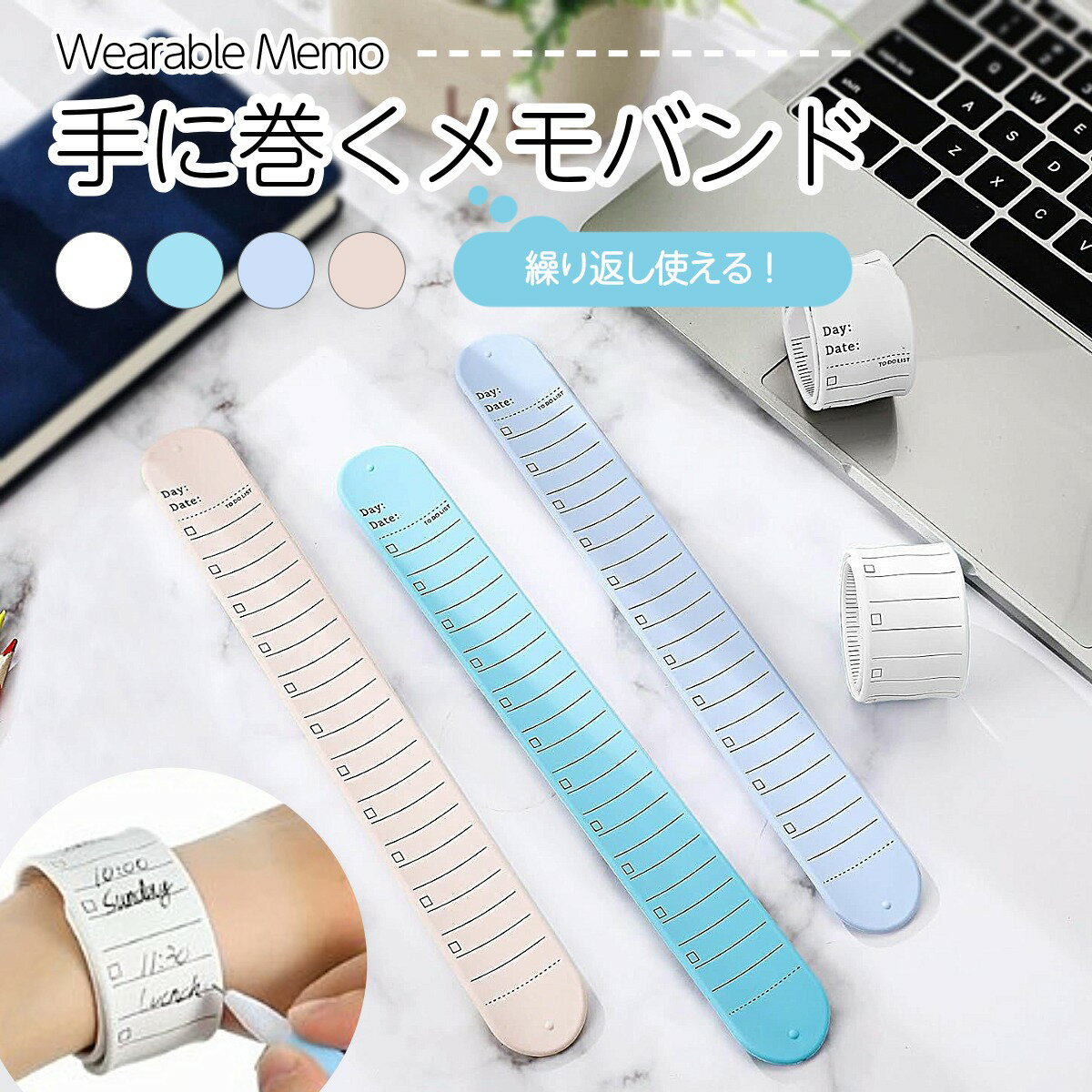 シリコンバンド メモ メモバンド ウェアラブルメモ リストバンド todoリスト 手首 メモ帳 ノート 手 巻く 忘れ物 防水 重複利用 緊急 日付 仕事