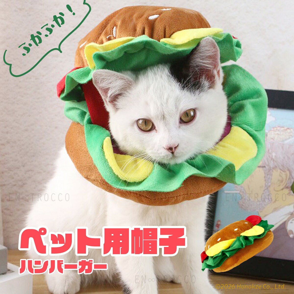 ハロウィン コスプレ 猫 犬 ペット用 ハンバーガー ハット 帽子 被り物 クリスマス かわいい おもしろ グッズ 着ぐるみ 変装 コスチューム 小型犬 中型犬 ねこ いぬ ペット用品 インスタ映え SNS 犬のコスプレ 犬の仮装 アゴ紐付き