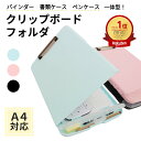 書類フォルダ クリップボードフォルダ おしゃれ a4 クリップケース 可愛い 推し活 二つ折り バインダー 大容量 ペンホルダー 一体型 会議パッド 書類ケース...
