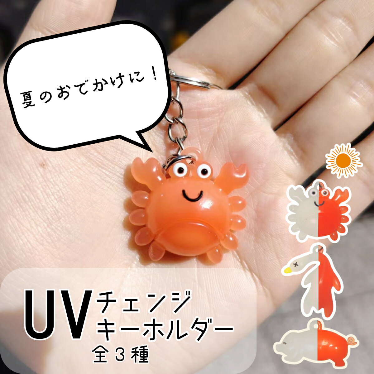 紫外線チェッカー キーホルダー 紫外線対策 グッズ 日焼け止め UVケア 紫外線予報 UVチェッカー ストラップ 可愛い 日焼け防止 持ち歩き ユニーク 色が変わる 熱中症対策 おしゃれ 夏グッズ ダブルリング プレゼント バッグチャーム 便利グッズ かわいい 1000円ポッキリのサムネイル