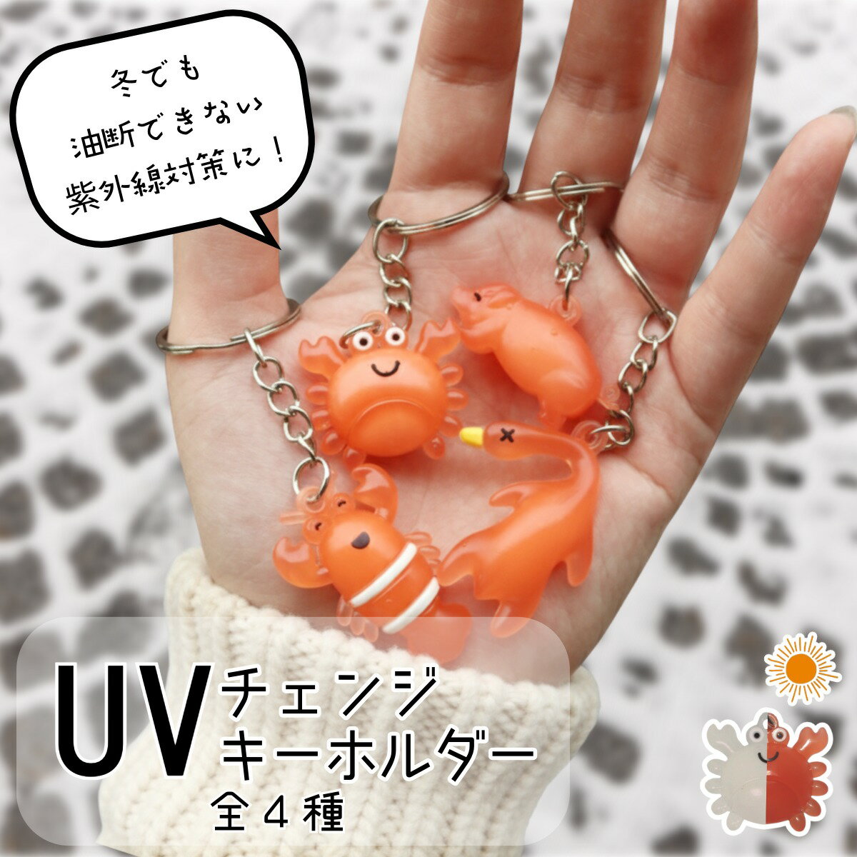 紫外線チェッカー UVチェッカー 可愛い 日焼け防止 日焼け対策 紫外線対策 キーホルダー 持ち歩き ユニ..