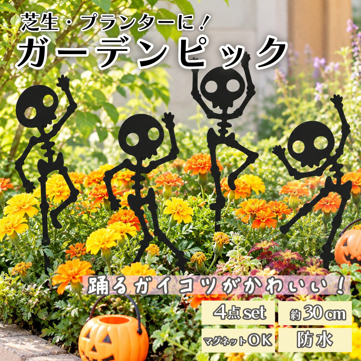 楽天市場】ハロウィン ガーデン ピックの通販