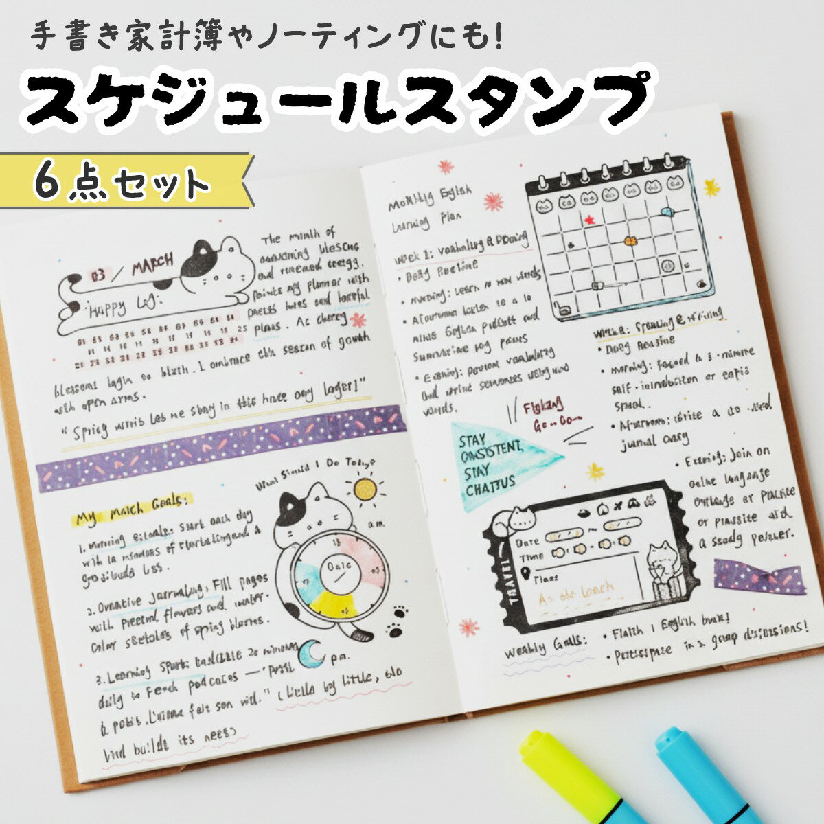 スケジュールスタンプ 6点セット 家計簿 手書き ロルバーン ハンコセット ノート 手帳用スタンプ 文房具・事務用品　ウィークリー バレットジャーナル バーチカル手帳 ジャーナリング 手帳デコ 付箋用 タスク管理 かわいい 猫 木製 おしゃれ マンスリー 日付 カレンダー