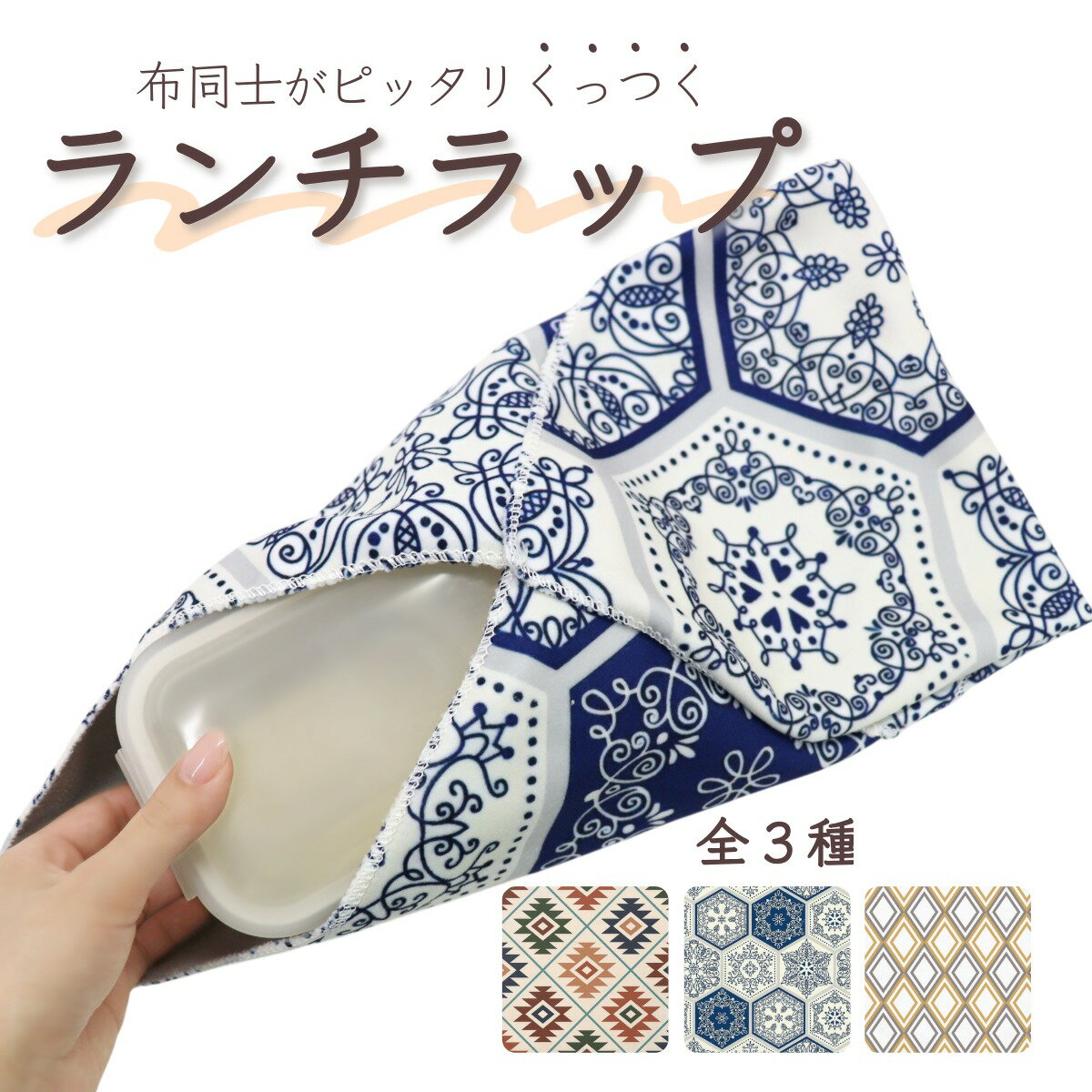 Rakuten - ランチラップ くっつくクロス 風呂敷型 簡単 大きめ 新生活 お弁当包 お弁当袋 お重包 ピクニック 便利 ランチクロス ランチラッパー 傘カバー 弁当箱 ランチョンマット 保護カバー 通勤 通学 洗える 大容量 マルチラップ 化粧ブラシ入れ 吸水カバー 多機能 花柄 カラフル