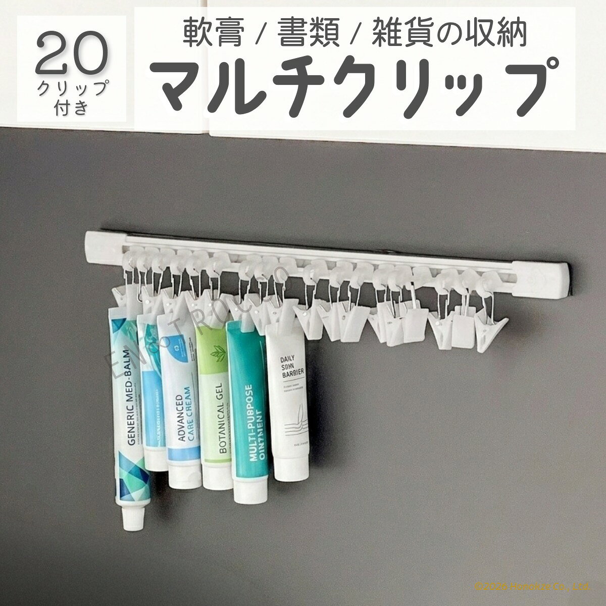 マルチクリップ 20個付き チューブホルダー チューブ収納 吊り下げ収納 クリップバー 壁掛け 薬 ハンドクリーム 歯磨き粉 コスメ 文房具 書類 小物収納 省スペース 粘着式 キッチン 洗面所