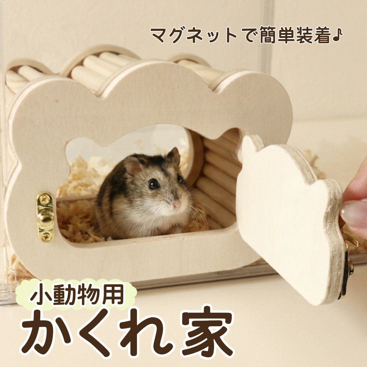 楽天市場】ハムスター 巣箱の通販