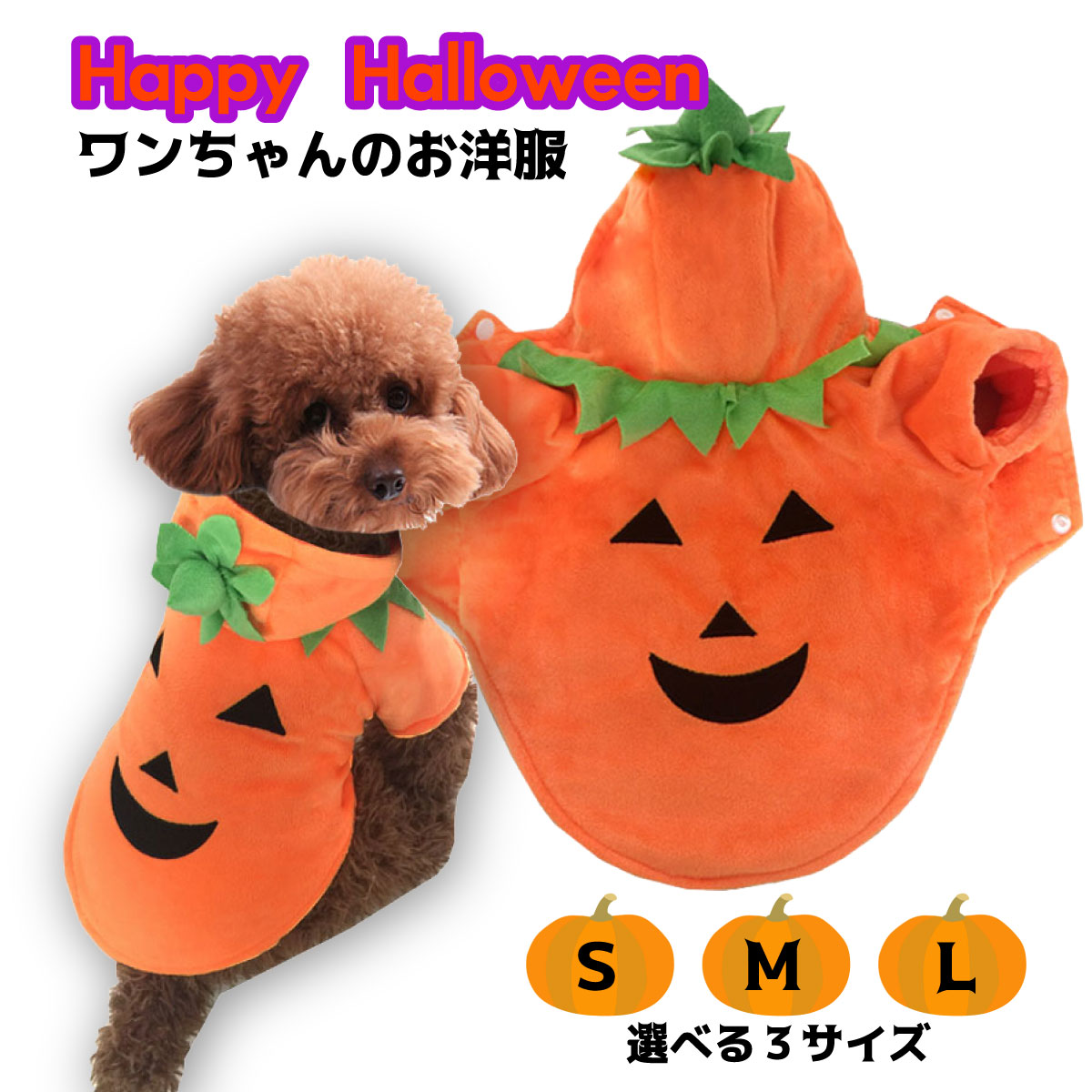 【送料無料】 ハロウィン ペット 犬 コスプレ 犬服 猫 かぼちゃ カボチャ 仮装 犬 ドッグウェア 犬用 衣装 犬の服 犬の洋服 小型犬 halloween ドッグ dog ワンちゃん用 ネコ 変身