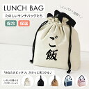 保冷 ランチバッグ クーラーバッグ 小さめ ミニ 折りたたみ 弁当 ランチトート ミニトート 保温 レディース メンズ ランチバッグ シンプル 丈夫 コンパクト