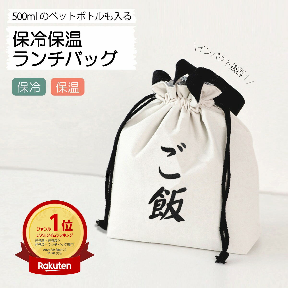 お弁当巾着 保冷 ランチバッグ おもしろ 巾着 マチが広い 大容量 弁当袋 たくさん入る 保温 洗える ランチトート ご飯 弁当 水筒 ペットボトル 保冷ランチ...