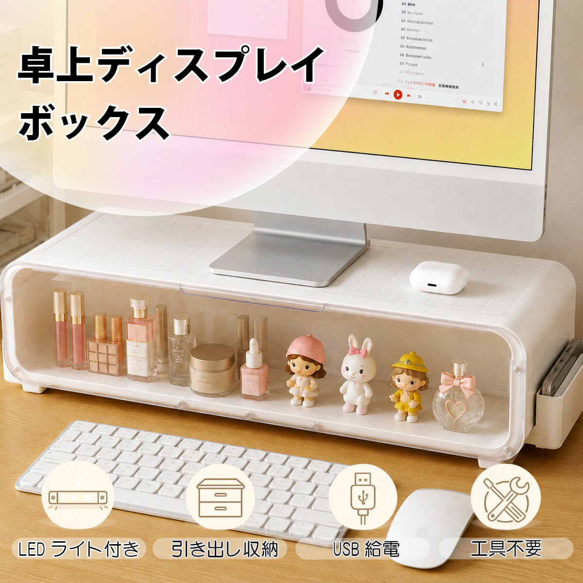 モニター台 引き出し付き LEDライト フィギュア収納 パソコン台 キーボード収納 スマホホルダー付き デスク周り 配線もすっきり おしゃれ 推しグッズ 文房具 自由に収納 視線アップ 猫背予防にも