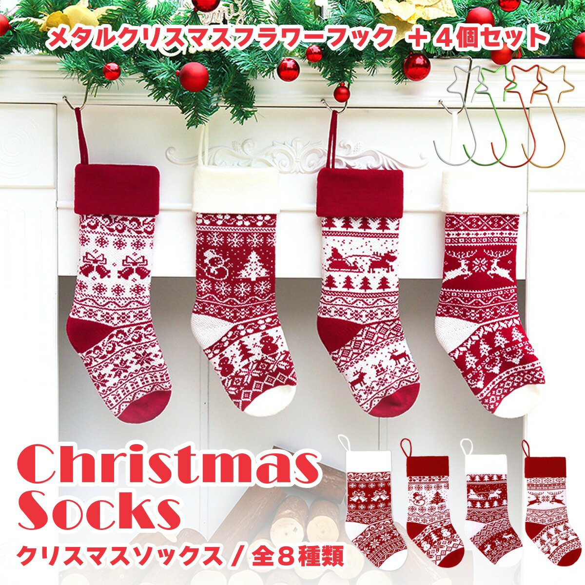 クリスマス 靴下 飾り プレゼント入れ 大きい 飾り付け インテリア 赤 白 毛糸 エルク 雪だるま ベル ..