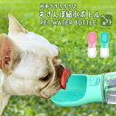犬 水飲み器 散歩 ウォーターボトル ペット用 ペットウォーターボトル ペット用品 犬 グッズ 給水器 給水ボトル お散歩 外出 ドライブ ストラップ 片手で簡...