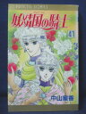 天・地・小口に日焼けあり 秋田書店 ◎ 購入前にご確認ください ◎ □商品説明 ○中古品のコミック、文庫本になります。 ※新品ではありませんのでご注意ください！ ○【中古品の為、商品によっては付録なし・多少の汚れ・折れ・破れ・シミ等のある場合がございます。 また、若干の日焼けやシールが貼付されている場合もございます。 発行から年月が経っているものは経年による劣化がございます。以上をご了承のうえ、ご購入いただけますよう、お願い致します。 商品は基本的にゆうメールにて発送いたします。