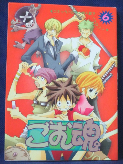 【送料無料】#4 00010【中古本】ごむ魂 6/あかな斎他21名