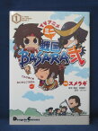 【送料無料】#4 00326【中古本】TVアニメ ミニ戦国BASARA弐 1/スメラギ