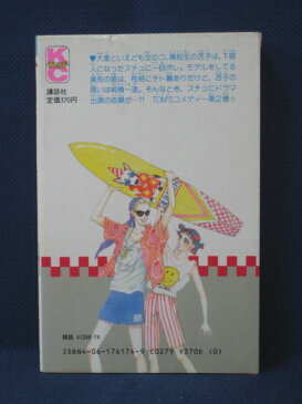 【送料無料】#3 02250【中古本】純情ブリキCAN 2/富永裕美