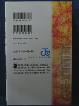 【送料無料】#3 02790【中古本】めだかボックス 1/原作：西尾維新 漫画：暁月あきら