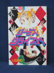 【送料無料】#3 03150【中古本】ジーザス・クライスト! 2/上田美和