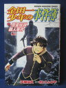 【送料無料】#3 04952【中古本】金田