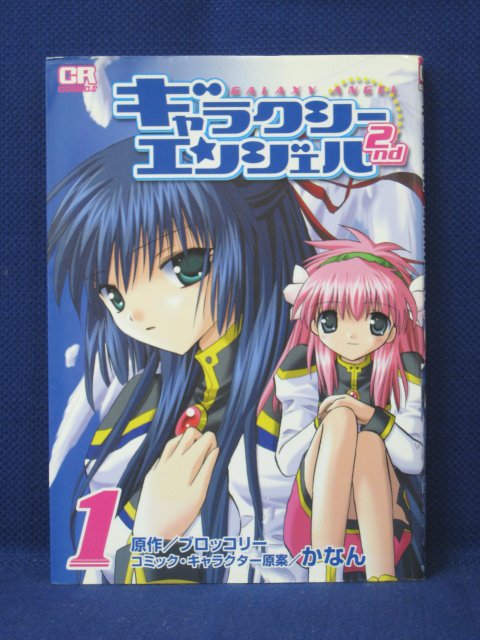 【送料無料】#3 05343【中古本】ギャラクシーエンジェル2nd 1/原作：ブロッコリー コミック・キャラクター原案：かなん