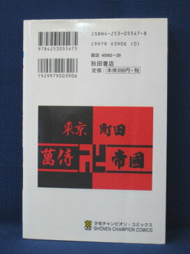 【送料無料】#3 05574【中古本】クローズ 26/高橋ヒロシ