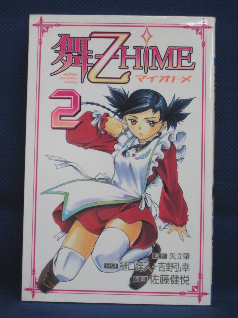 天・地・小口に日焼けあり。巻末に割れあり。秋田書店。 ◎ 購入前にご確認ください ◎ □商品説明 ○中古品のコミック、文庫本になります。 ※新品ではありませんのでご注意ください！ ○【中古品の為、商品によっては付録なし・多少の汚れ・折れ・破れ・シミ等のある場合がございます。 また、若干の日焼けやシールが貼付されている場合もございます。 発行から年月が経っているものは経年による劣化がございます。以上をご了承のうえ、ご購入いただけますよう、お願い致します。 商品は基本的にゆうメールにて発送いたします。