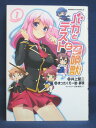 【送料無料】 3 07170【中古本】バカとテストと召喚獣 1/原作：井上堅二 漫画：まったくモー助 夢唄