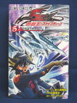 【送料無料】#3 08478【中古本】遊戯王5D's ファイブディーズ 5/彦久保雅博 佐藤雅史