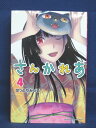 天・地・小口・ページに日焼け・汚れあり。講談社。 ◎ 購入前にご確認ください ◎ □商品説明 ○中古品のコミック、文庫本になります。 ※新品ではありませんのでご注意ください！ ○【中古品の為、商品によっては付録なし・多少の汚れ・折れ・破れ・シミ等のある場合がございます。 また、若干の日焼けやシールが貼付されている場合もございます。 発行から年月が経っているものは経年による劣化がございます。以上をご了承のうえ、ご購入いただけますよう、お願い致します。 商品は基本的にゆうメールにて発送いたします。