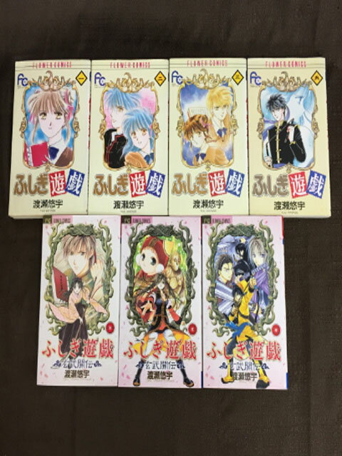 【送料無料】RSB_00141【中古本】ふしぎ遊戯 1～3,5/渡瀬悠字ふしぎ遊戯 玄武開伝 1～3/渡瀬悠字