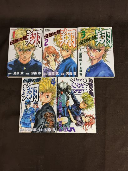 【送料無料】RSB_00218【中古本】伝説の頭 翔 1～5原作:夏原武 漫画:刃森尊