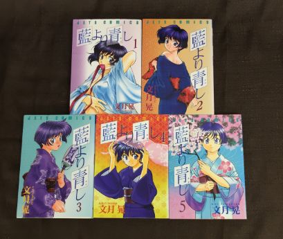 【送料無料】RSB_00252【中古本】藍より青し 1～5/文月晃