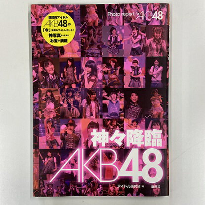 【送料無料】a0038【中古本】 AKB48 神々降臨