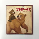 【送料無料】a0054【中古本】 ブラザー・ベア