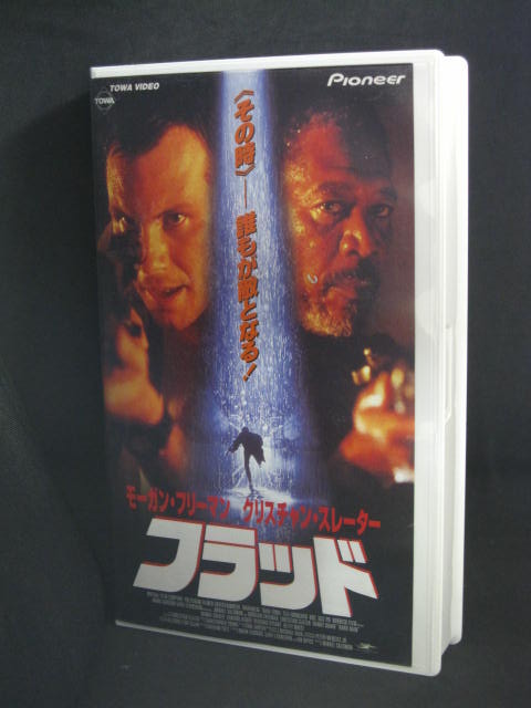 H1 01545【中古・VHSビデオ】「フラッド」字幕版 /監督ミカエル・サロモン/出演クリスチャン・スレイター/モーガン・フリーマン/ミニー・ドライヴァー/ランディ・クエイド/エド・アズナー/リチャード・ダイサート