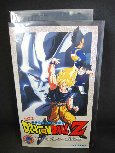 H1 01616【中古・VHSビデオ】「ドラゴンボールZ　激突！！100億パワーの戦士たち」 /監督西尾大介/声の出演野沢雅子/田中真弓/古川登志夫