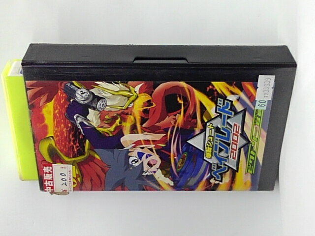 H1 02596【中古・VHSビデオ】「爆転シュート ベイブレード 2002 Vol.02 ビクトリーBB」監督：竹内啓雄/出演：くまいもとこ/桑島法子/高野麗/折笠愛/久川綾/菊池志穂