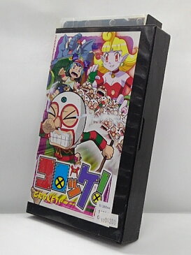 H1 02755【中古・VHSビデオ】「コロッケ！16」監督/高橋ナオヒト　声の出演/加藤奈々絵/笹本優子