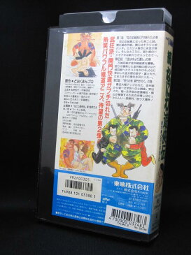 H1 02084【中古・VHSビデオ】「続 なにわ遊侠伝」　原作どおくまんプロ　　河内家菊水丸/太平サブロー/大泉滉