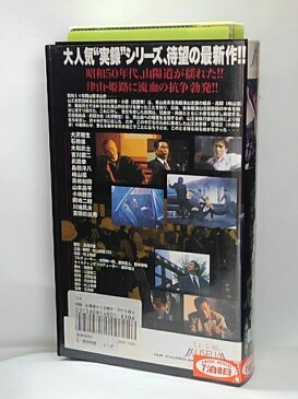 H1 03603【中古・VHSビデオ】「実録・山陽道やくざ戦争　手打ち破り」/監督：酒井信行/出演：大沢樹生 石橋保 大和武士 室田日出男