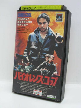 H1 03751【中古・VHSビデオ】「バイオレンス・コップ」　監督クレイ・ポリス　　ジェームズ・レマー/アダム・コールマン・ハワード/ダフネ・アシュブルック　字幕版