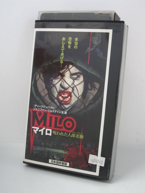 H1 03816【中古・VHSビデオ】「MILO マイロ 呪われた人体実験」【日本語吹替版】監督:パスカル・フランコット/出演:ジェニファー・ジョスティン/ヴィンセント・シアベリ/レイバン・ケリー 他