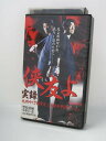 H1 03818【中古・VHSビデオ】「侠友よ ともよ 実録...