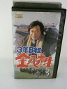 H5 00073【中古・VHSビデオ】「3年B組 金八先生 ...